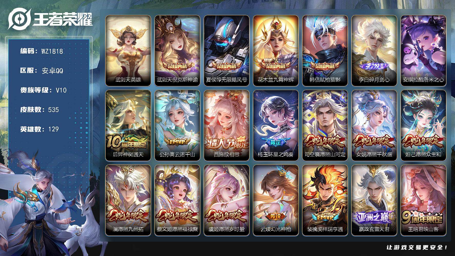 WZLX4157086王者荣耀账号详情图17