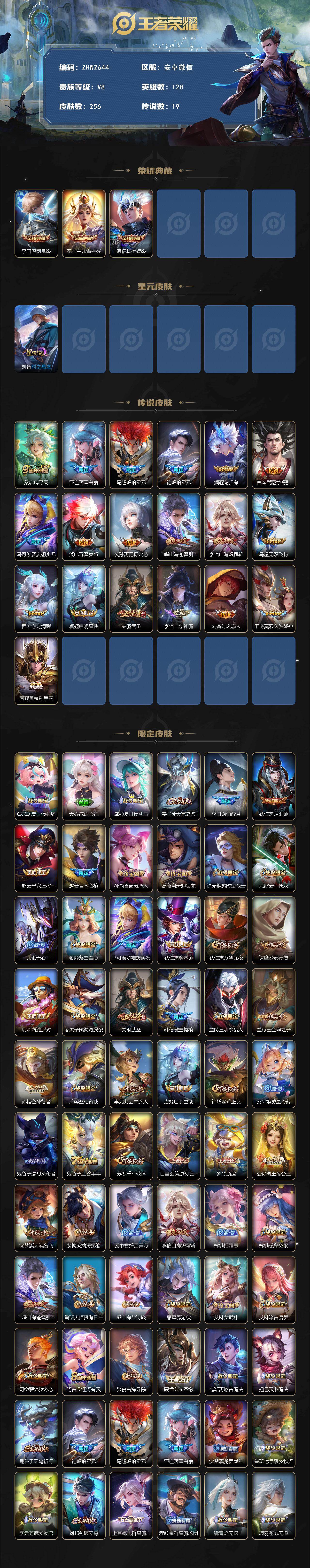 WZLE4157111王者荣耀账号详情图2