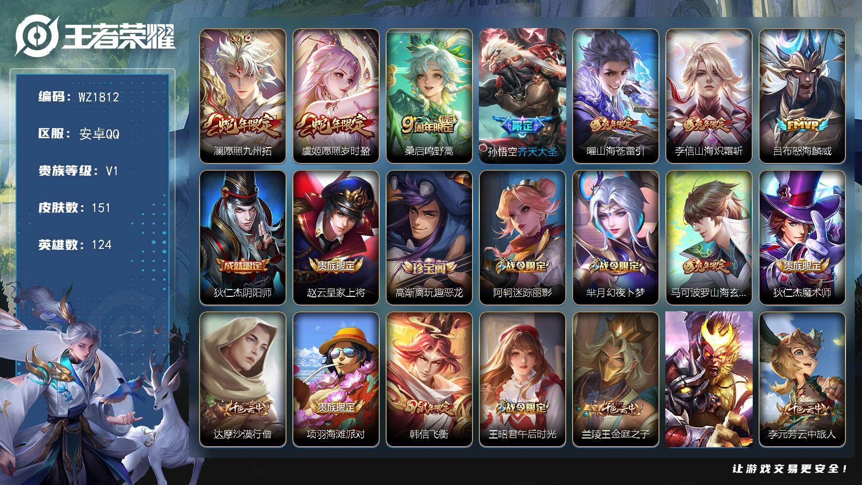 王者荣耀账号安卓QQ124英雄-151皮肤-安卓Q-151皮肤-7传说-40史诗
【英雄全皮】：狂铁全皮
【传说皮肤】：