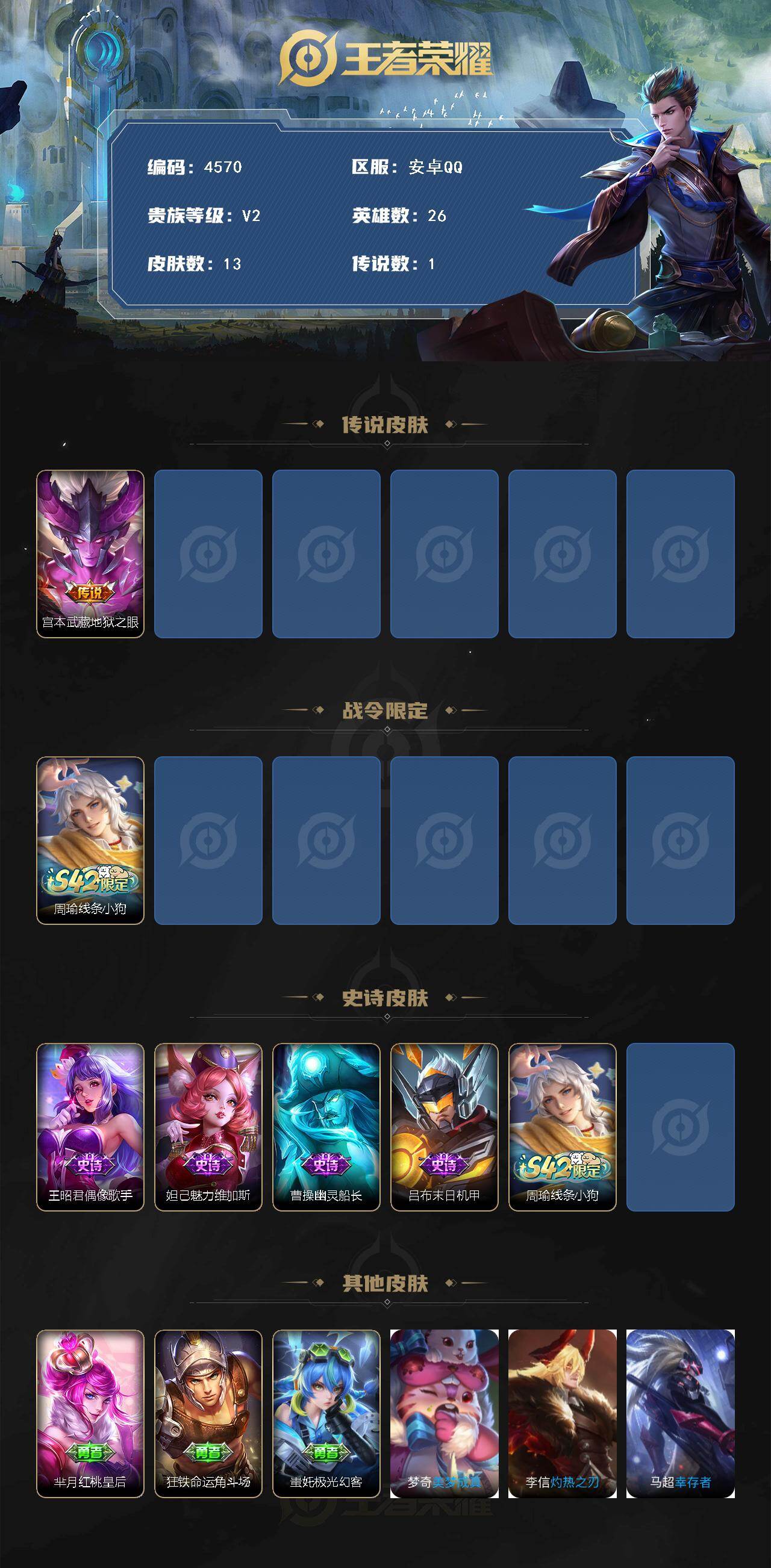 WZJZ4166483王者荣耀账号详情图2