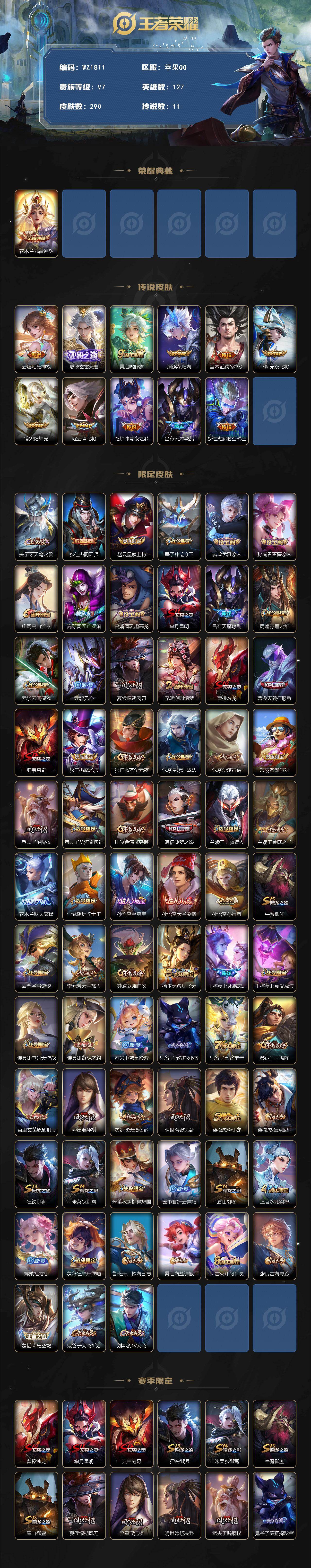 WZLX4157122王者荣耀账号详情图2