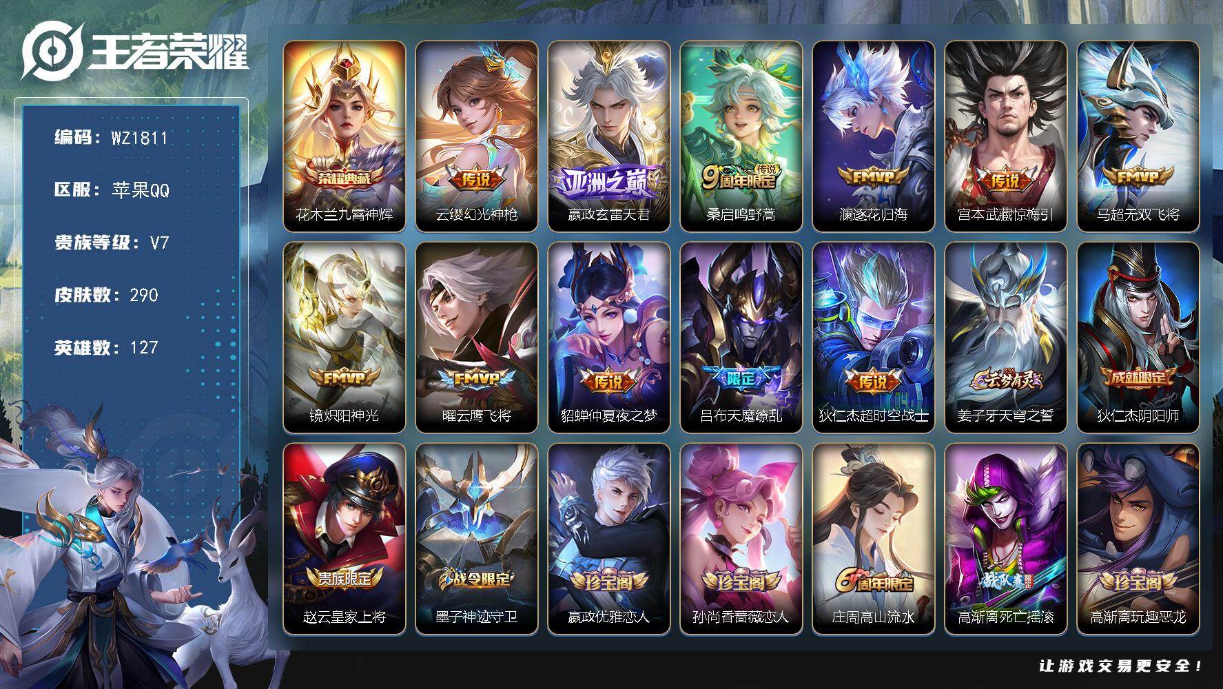 WZLX4157122王者荣耀账号详情图7