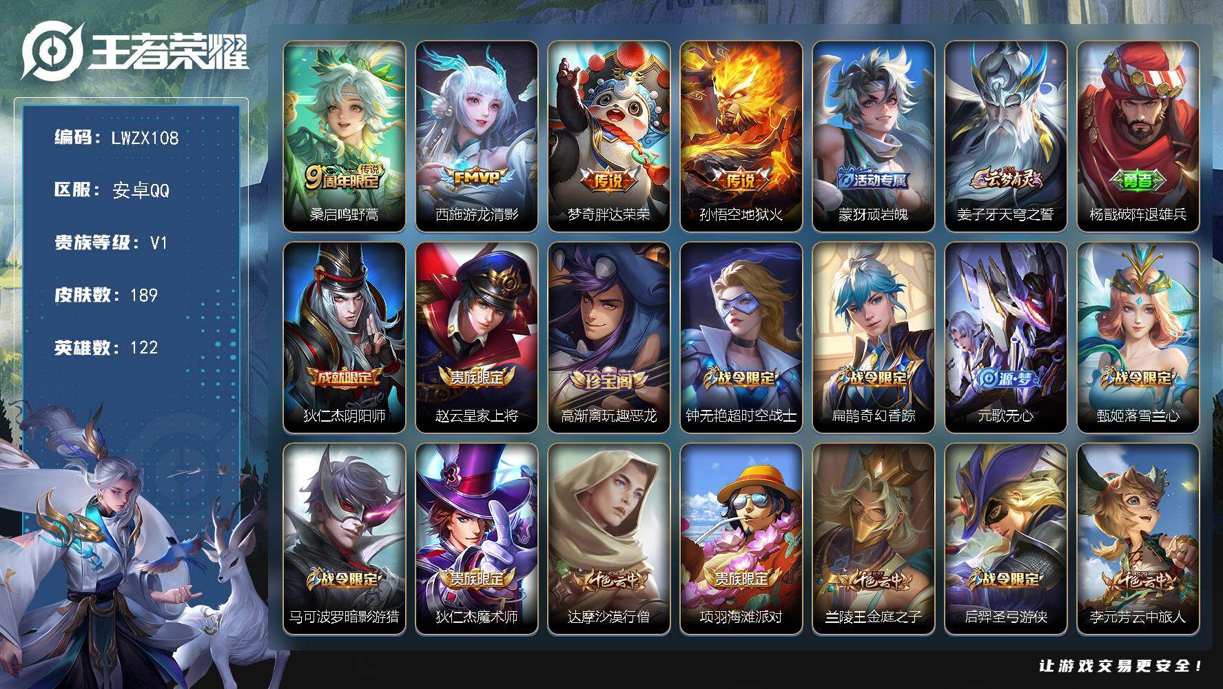 王者荣耀账号安卓QQ122英雄-189皮肤-【特价出售/店主推荐】安卓Q-V1-永恒钻石IV段位-122英雄-189皮肤