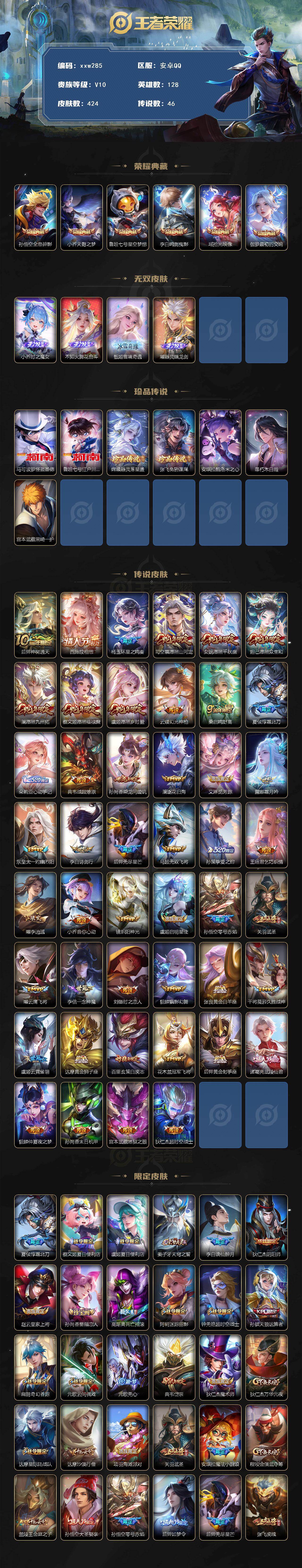 WZQM4157422王者荣耀账号详情图3 WZQM4157422王者荣耀账号详情图3