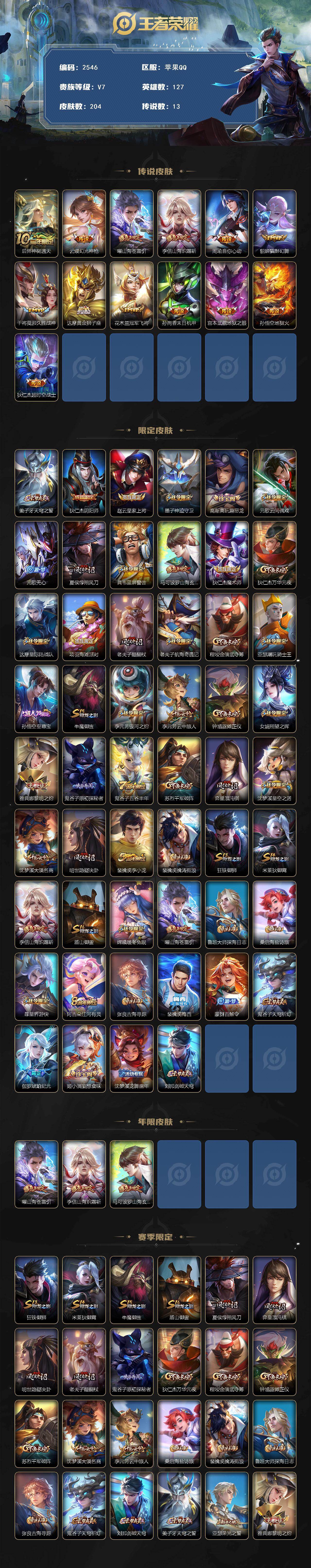 WZCMW4157665王者荣耀账号详情图2 WZCMW4157665王者荣耀账号详情图2