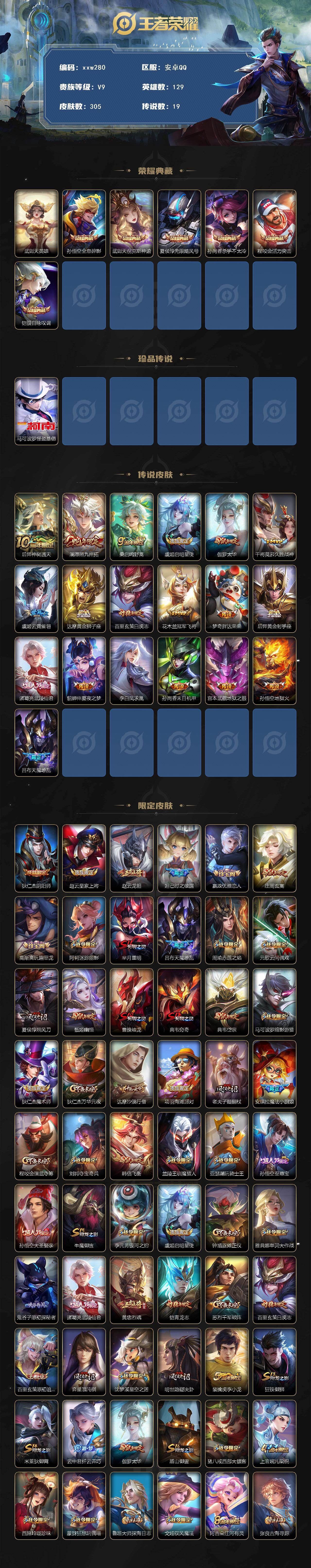 WZQM4157427王者荣耀账号详情图3