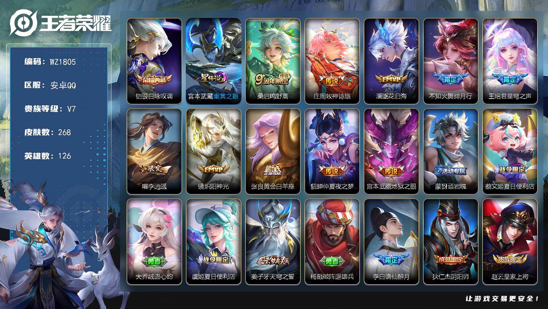 王者荣耀账号安卓QQ126英雄-268皮肤-安卓Q-268皮肤-1典藏皮肤-10传说-79史诗
【荣耀典藏】：铠银白咏叹