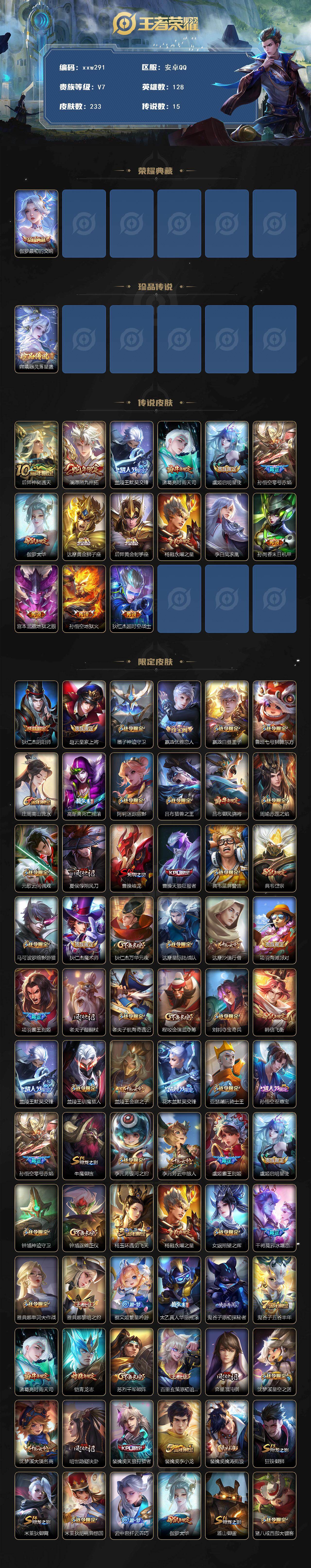 WZQM4239741王者荣耀账号详情图3