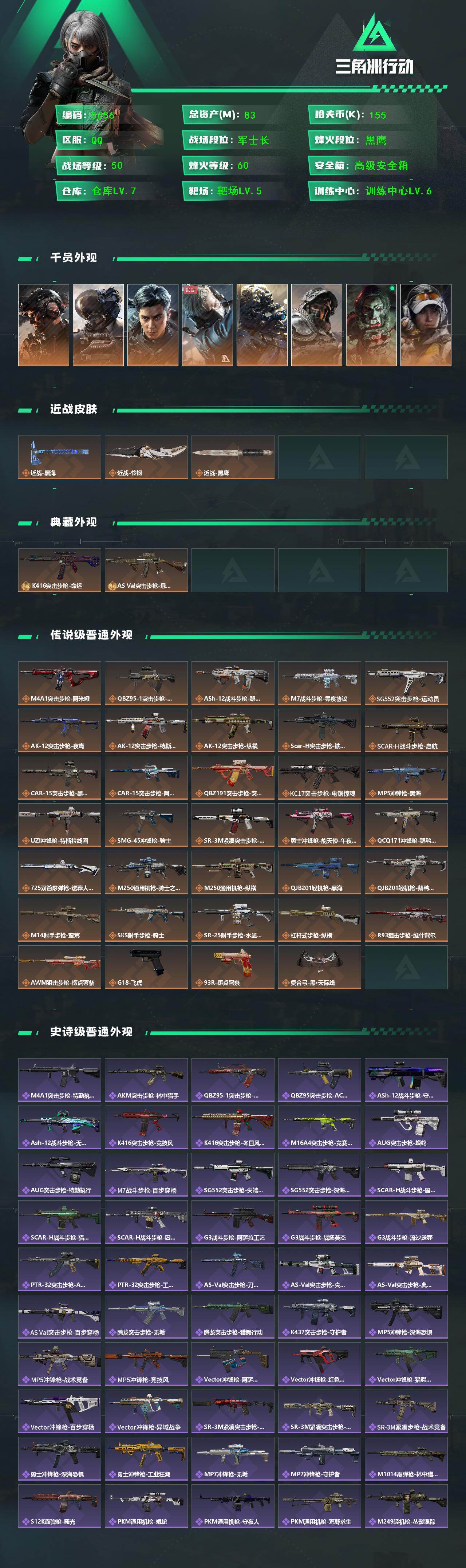 SJZCMW451676三角洲行动账号详情图2