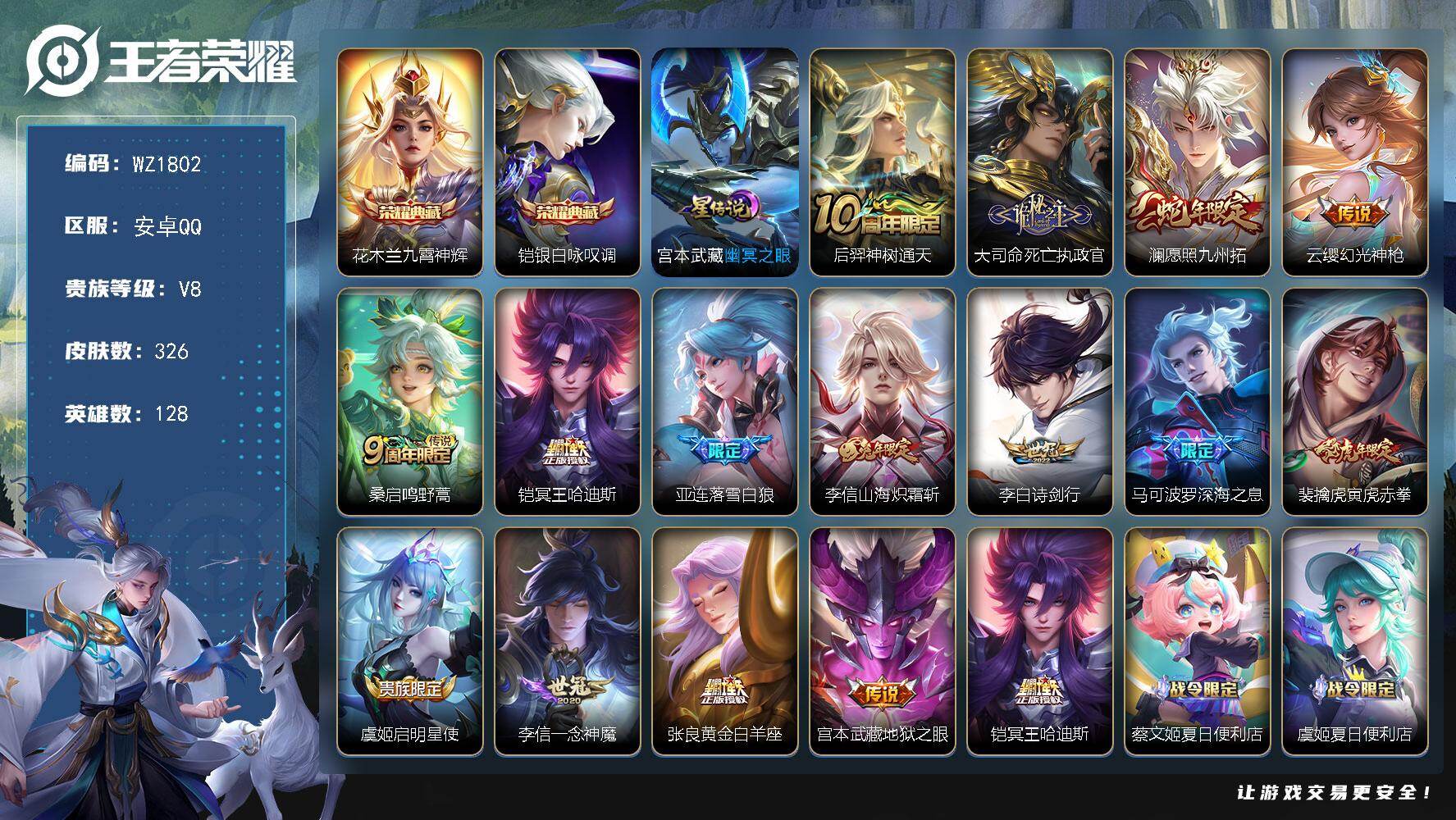 WZLX4157415王者荣耀账号详情图10