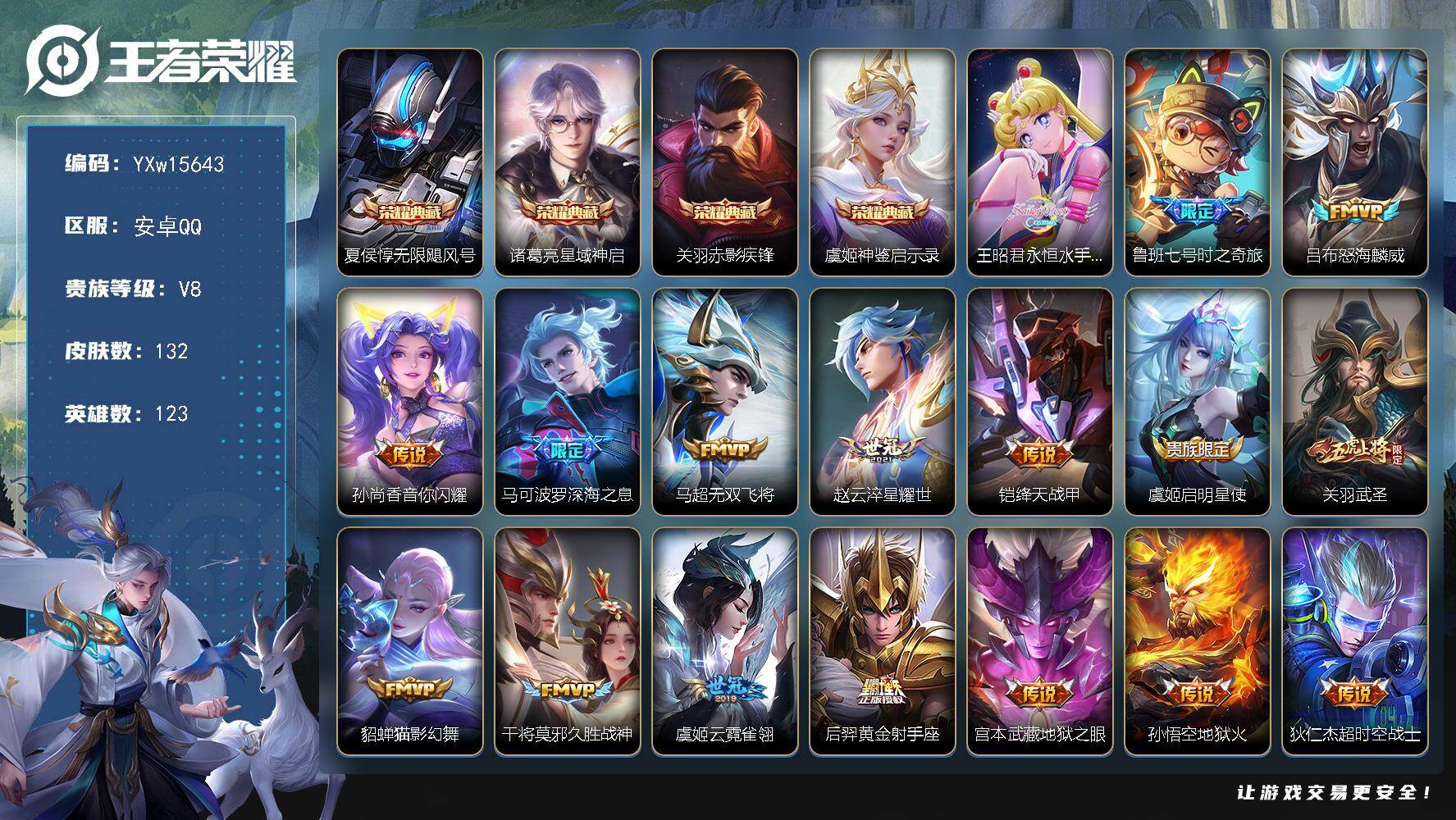 王者荣耀账号安卓QQ123英雄-132皮肤-【精品4典藏·闪耀亚洲天幕·无限飓风号·星域神启·赤影疾锋·神鉴启示录·永恒