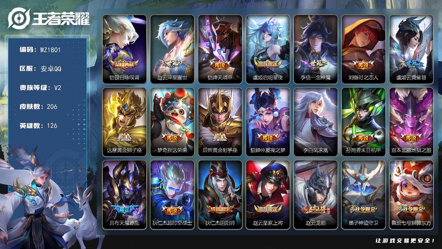 WZLX4157461王者荣耀账号详情图6