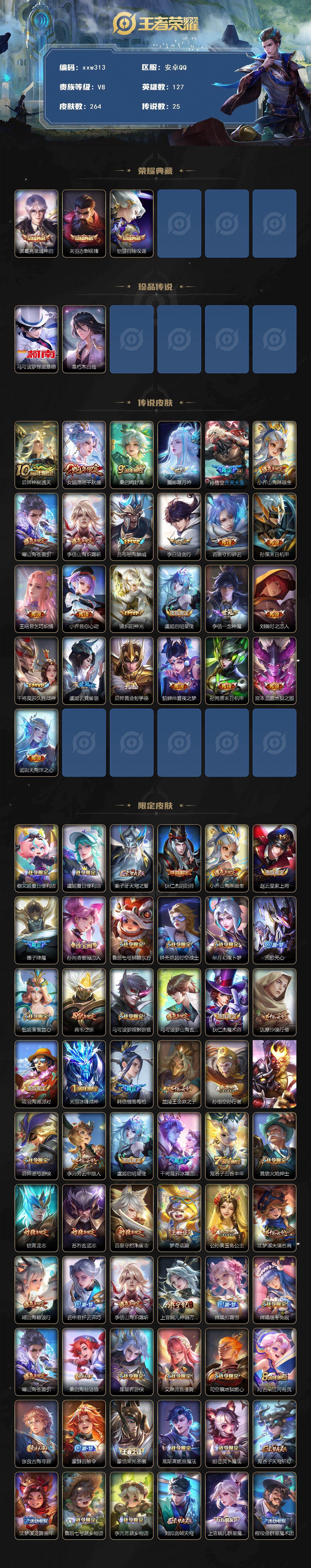 WZQM4200879王者荣耀账号详情图3