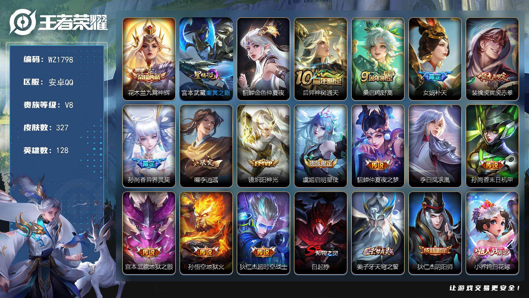 王者荣耀账号安卓QQ128英雄-327皮肤-安卓Q-327皮肤-1典藏皮肤-14传说-94史诗
【英雄全皮】：孙权全皮，