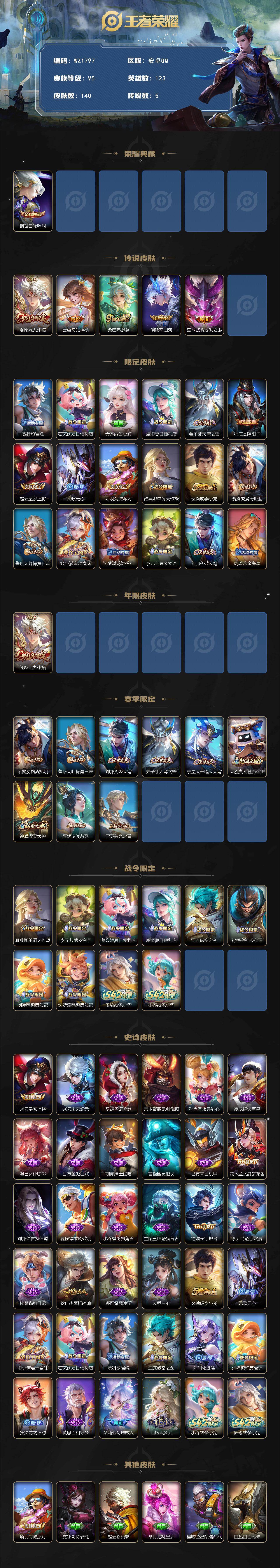 WZLX4157490王者荣耀账号详情图2