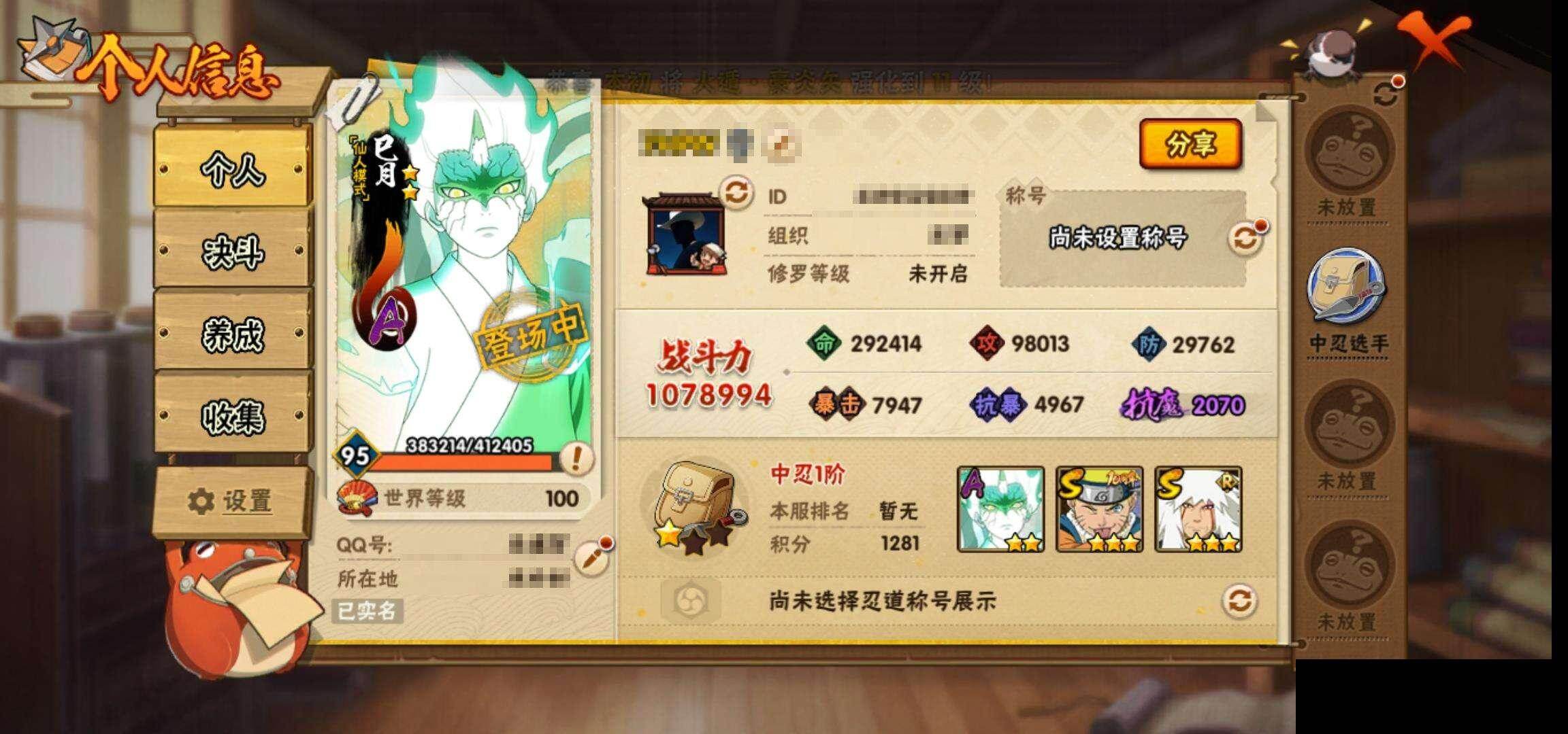 HYEY411979火影忍者账号详情图3