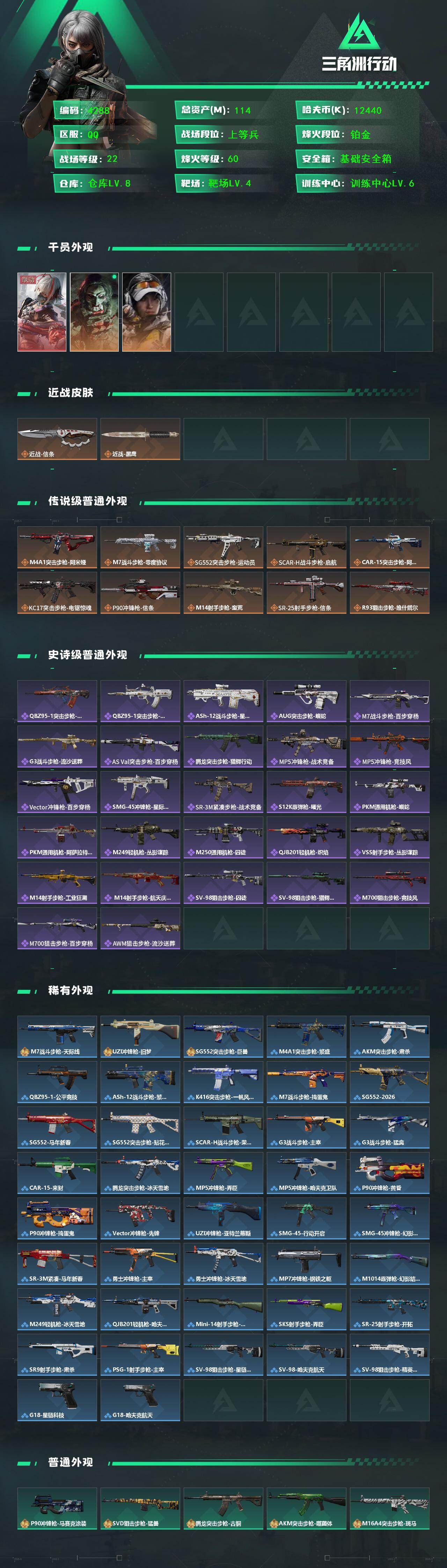 SJZQM456103三角洲行动账号详情图4