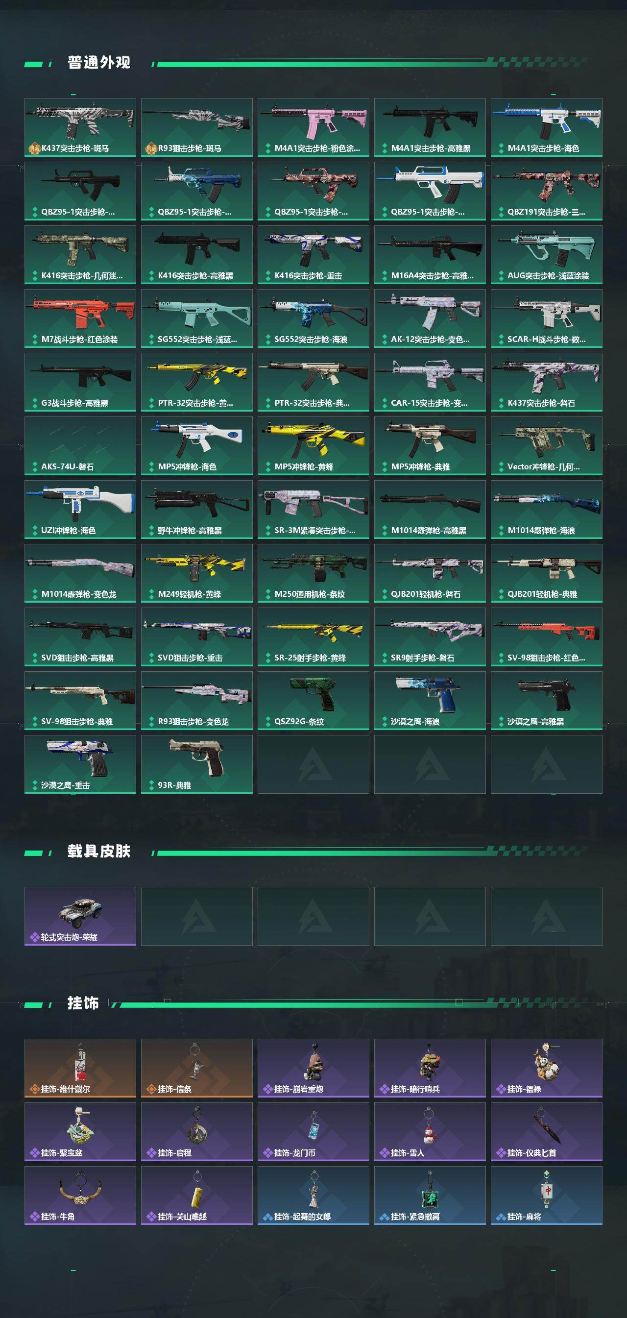 SJZQM456103三角洲行动账号详情图5