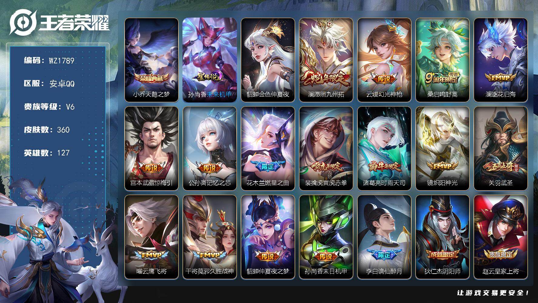 WZLX4157547王者荣耀账号详情图11