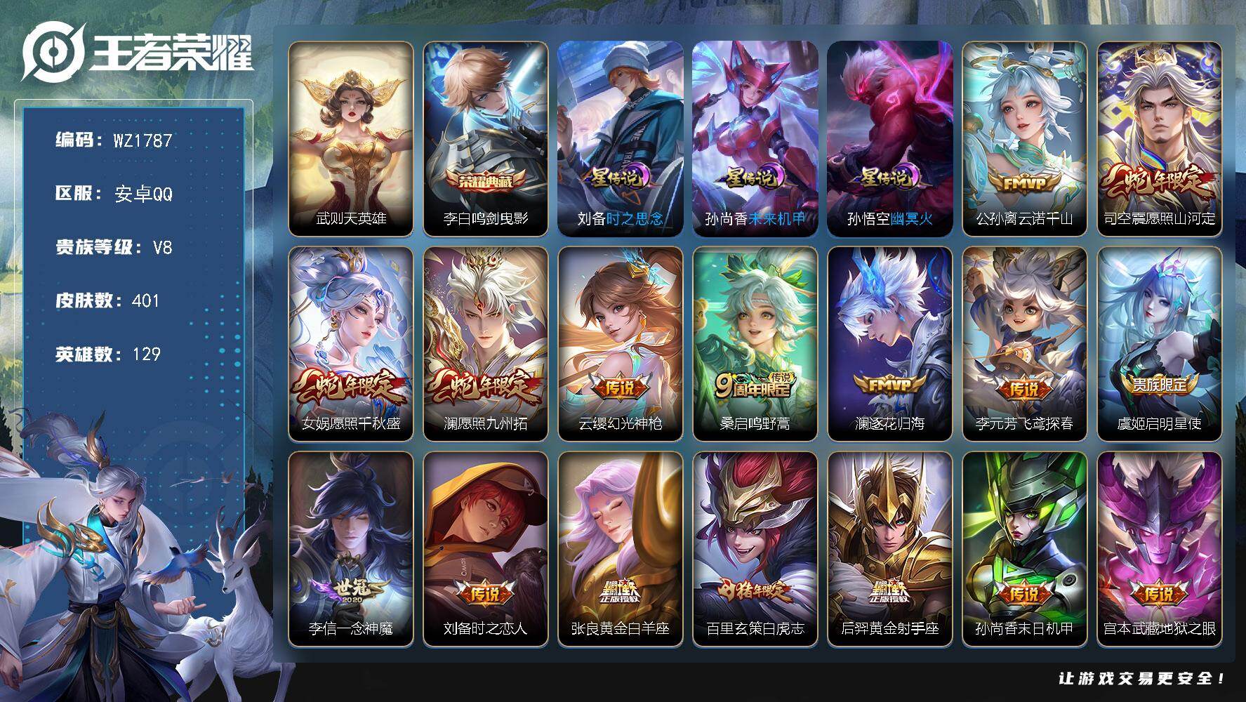 WZLX4157559王者荣耀账号详情图8