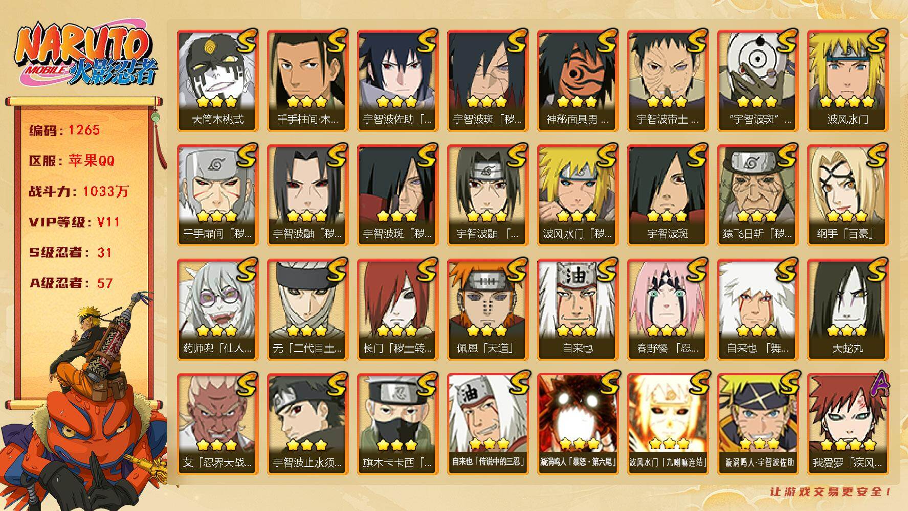 HYLFY411984火影忍者账号详情图2 HYLFY411984火影忍者账号详情图2