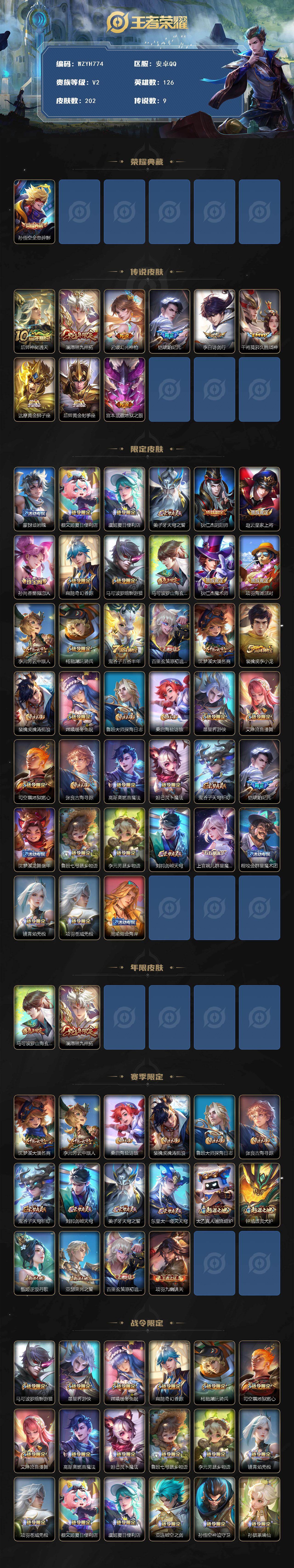 WZEY4158982王者荣耀账号详情图2 WZEY4158982王者荣耀账号详情图2