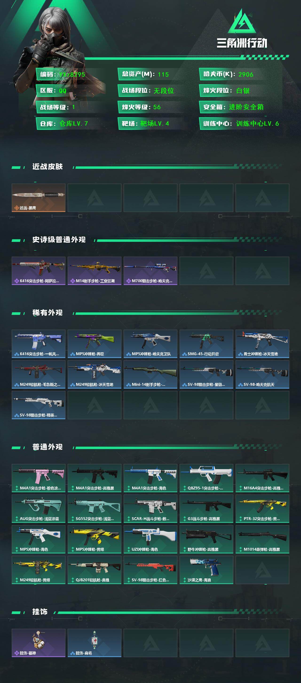 SJZCMW446046三角洲行动账号详情图2