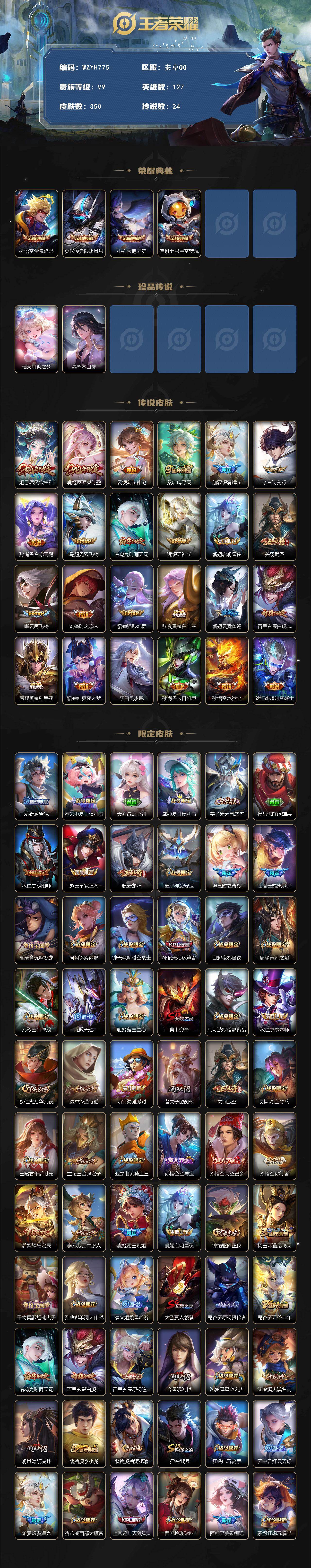 WZEY4158983王者荣耀账号详情图2