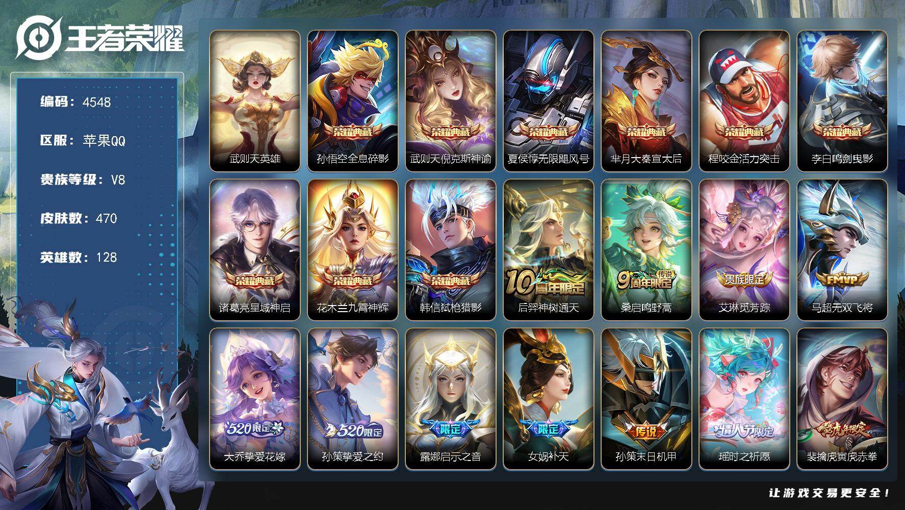 王者荣耀账号苹果QQ128英雄-470皮肤-贵族8/皮肤470/典藏9/传说49/史诗151/英雄128/扁鹊全皮/程咬