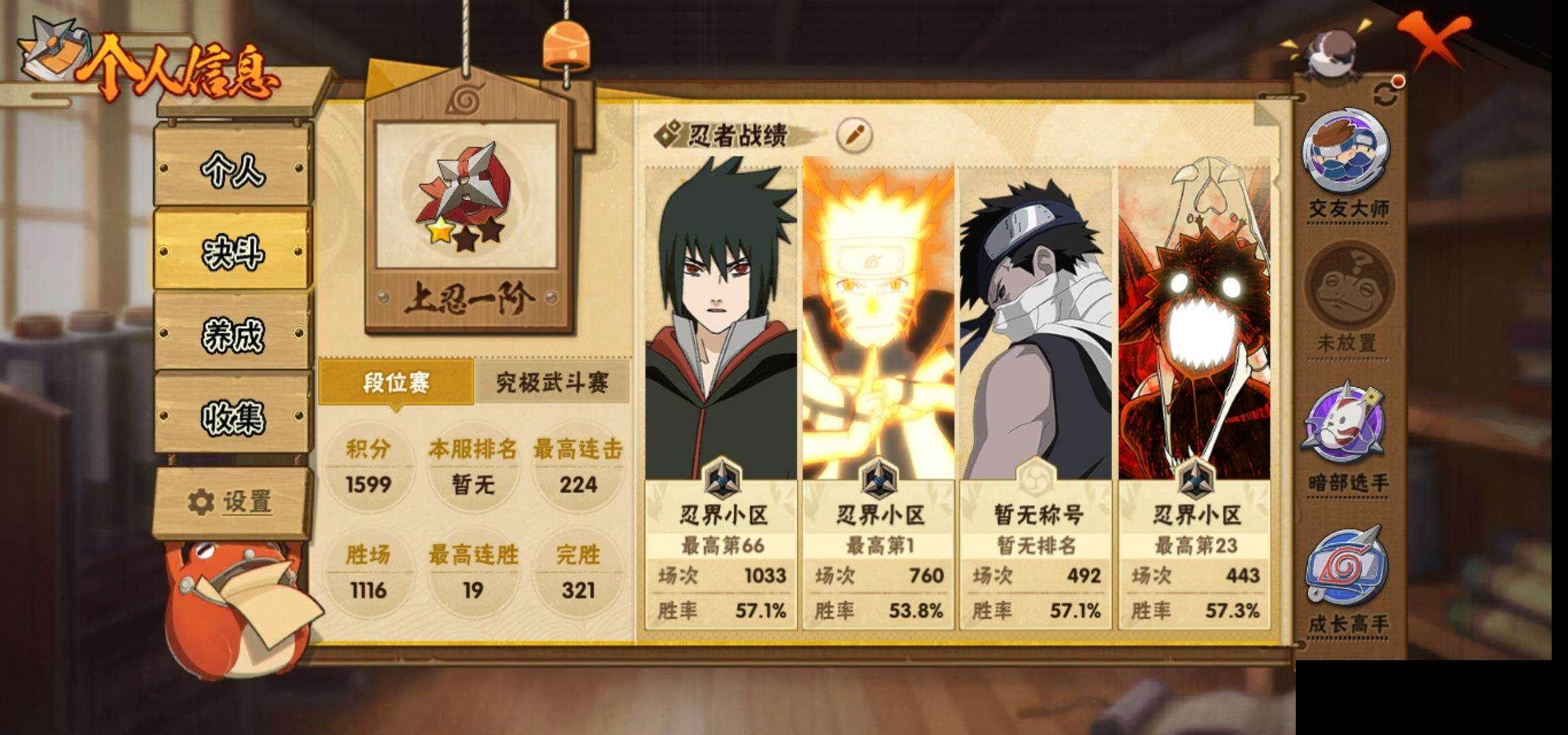 HYEY412211火影忍者账号详情图4 HYEY412211火影忍者账号详情图4