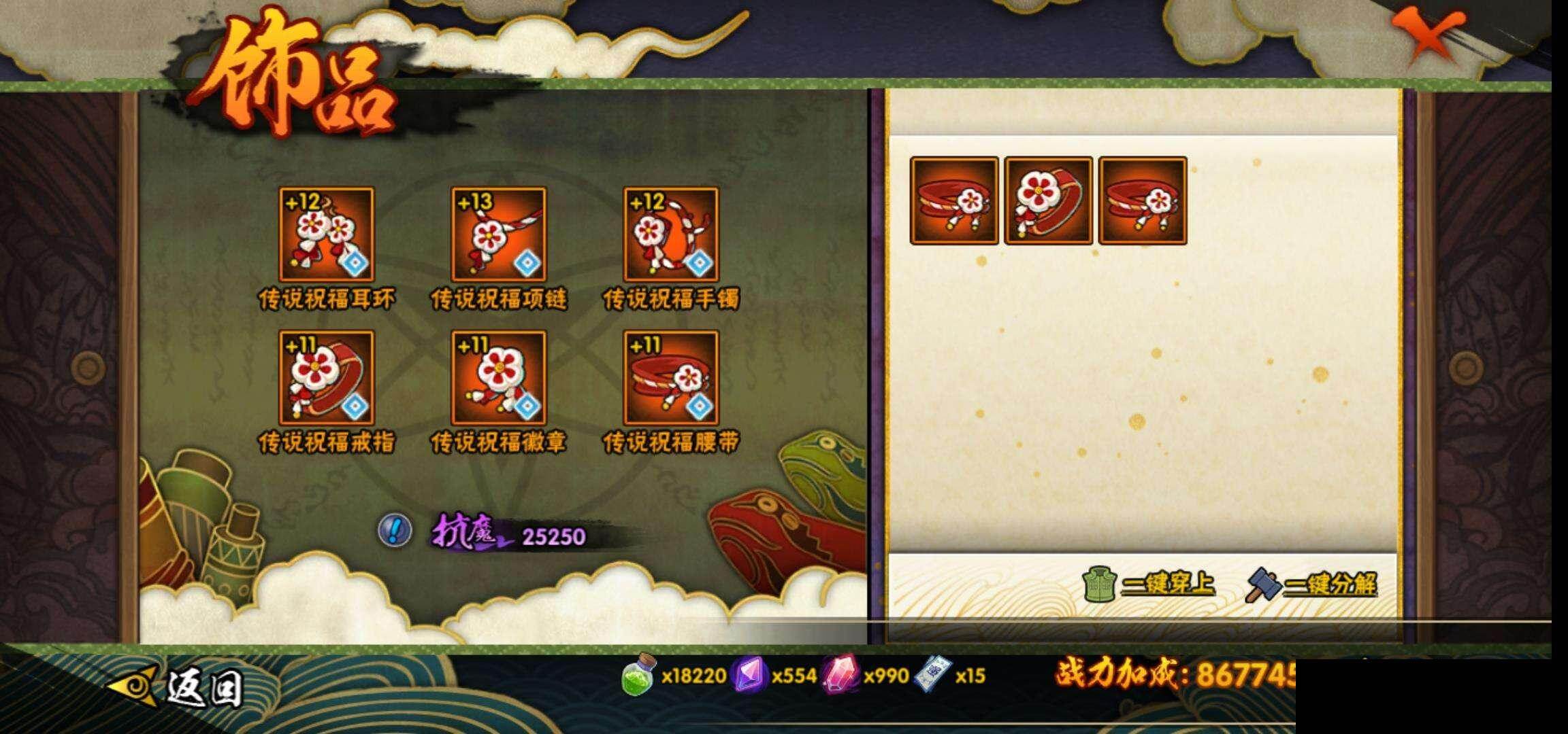 HYEY412211火影忍者账号详情图22 HYEY412211火影忍者账号详情图22