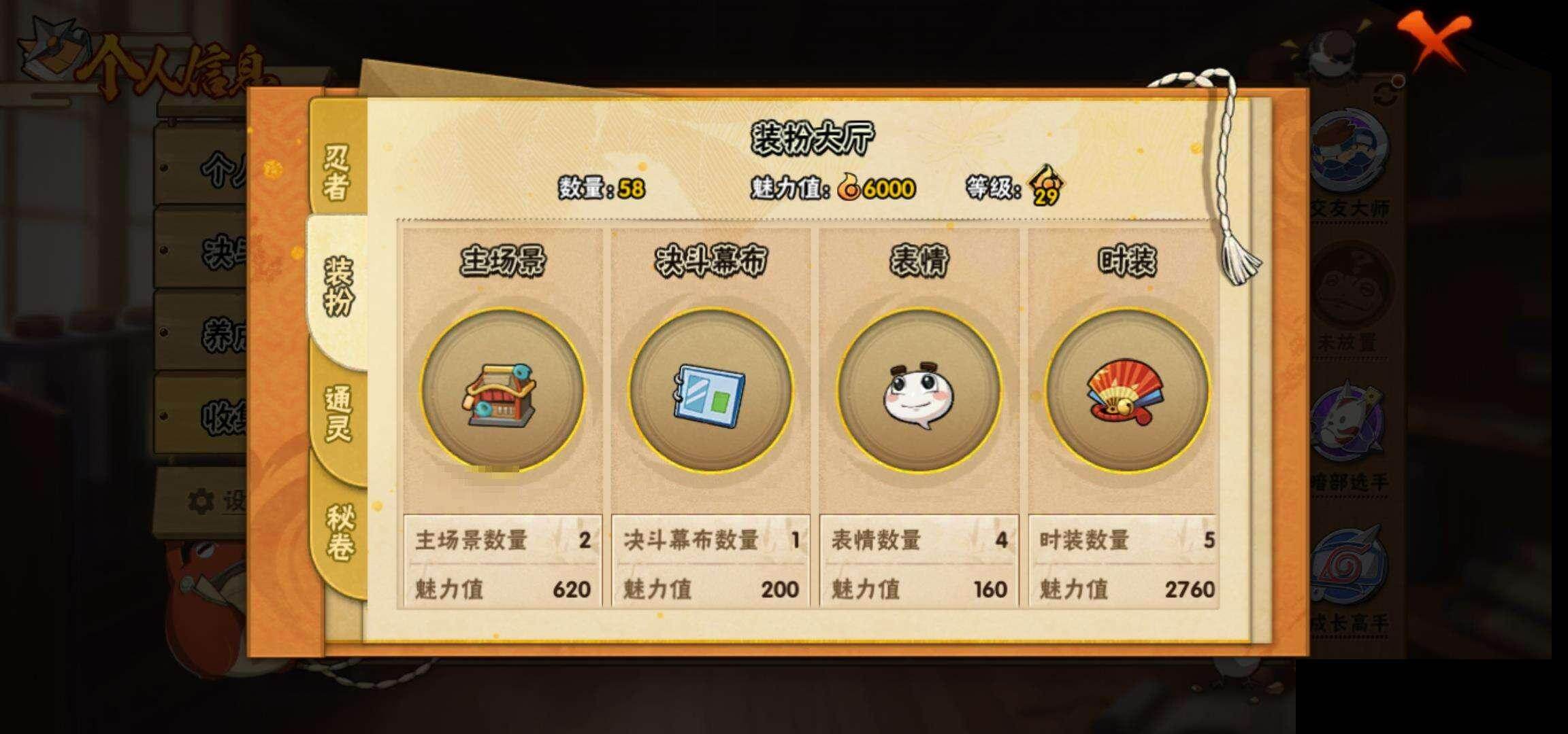 HYEY412211火影忍者账号详情图30 HYEY412211火影忍者账号详情图30