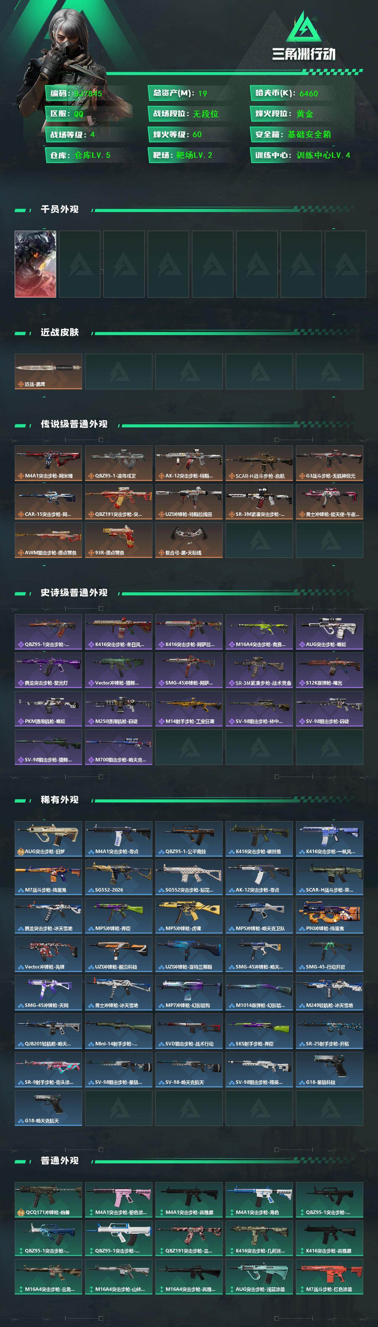 SJZEY444942三角洲行动账号详情图2 SJZEY444942三角洲行动账号详情图2