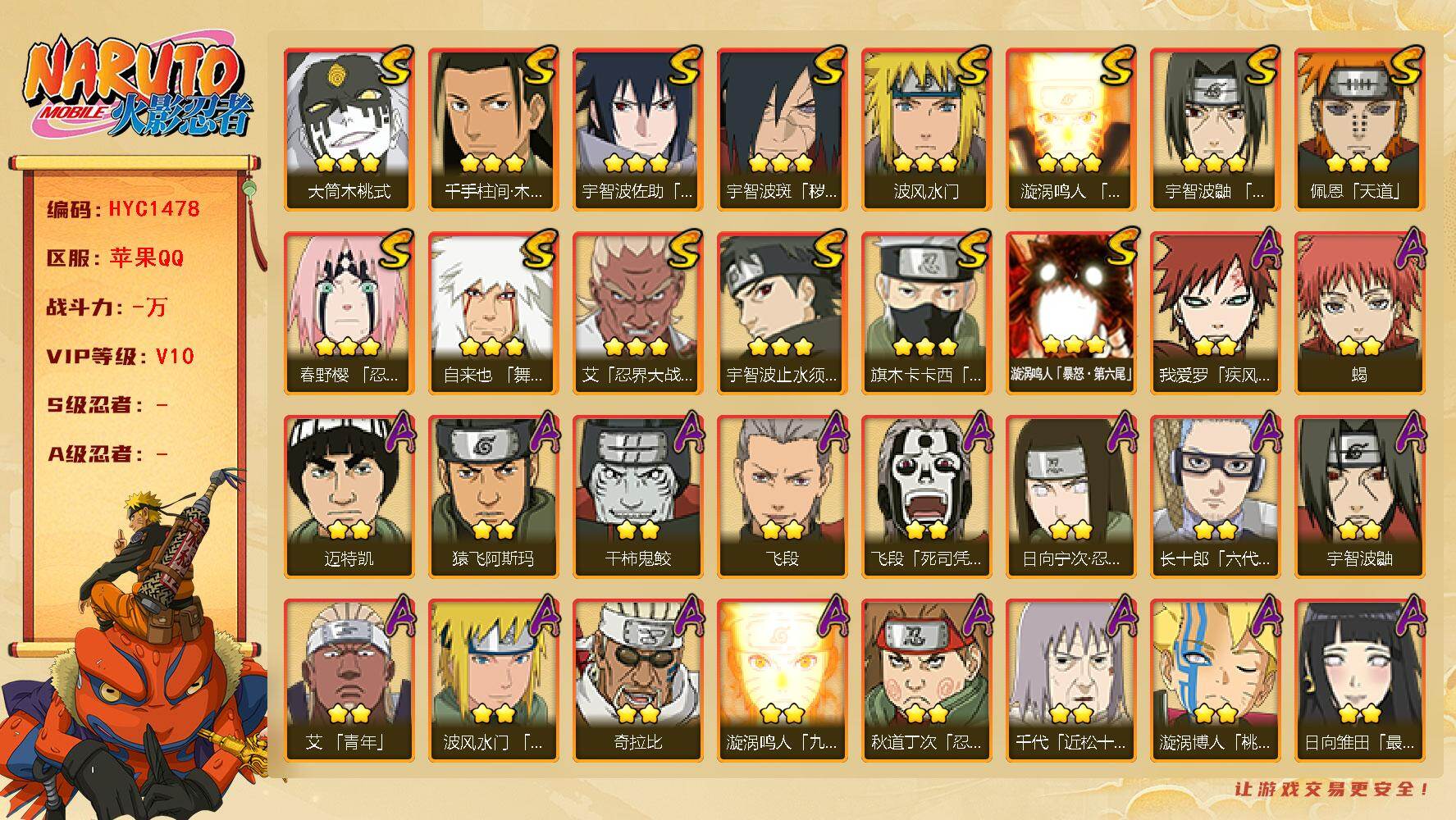 火影忍者账号苹果QQ【HYC1478】V10/2星日向宁次「忍界大战」/2星我爱罗「疾风传」/2星宇智波鼬/2星飞段「死司凭血」/3星宇智波佐助「永恒万花筒」/3星旗木卡卡西「须佐能乎」/2星迈特凯/2星蝎/3星佩恩「