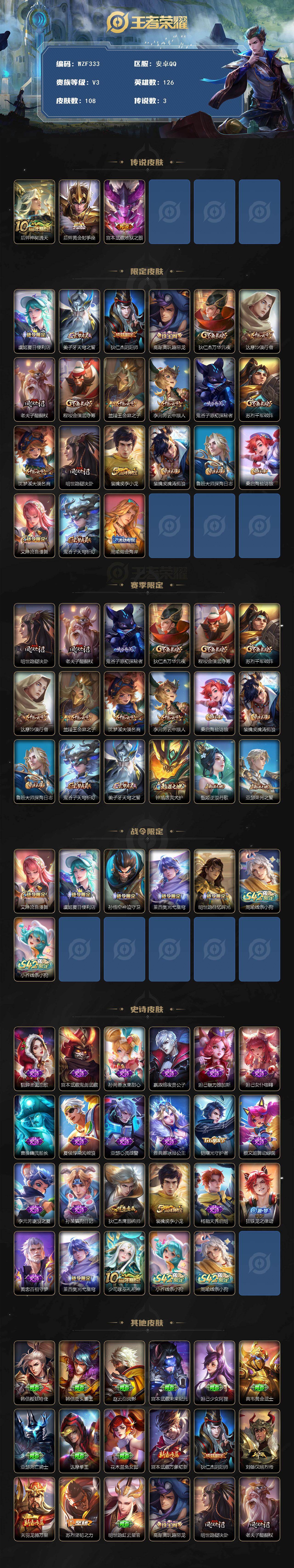 WZEY4159342王者荣耀账号详情图2