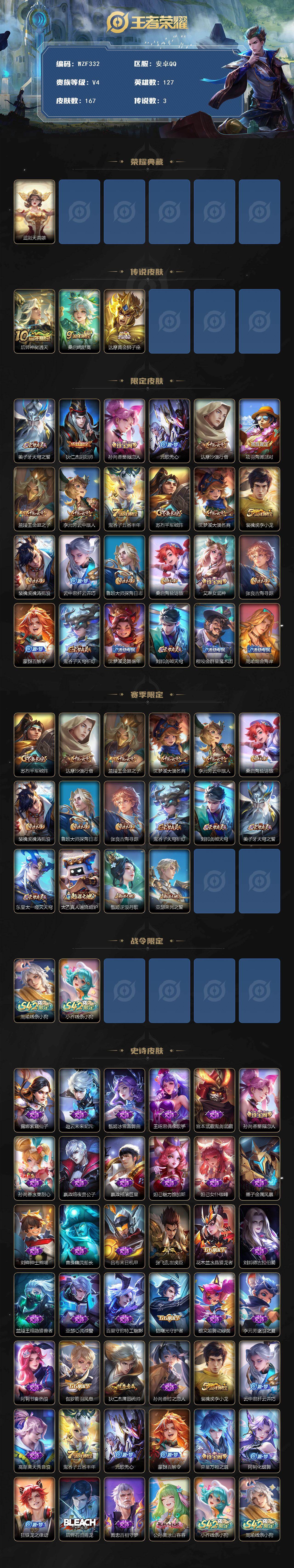 WZEY4159343王者荣耀账号详情图2