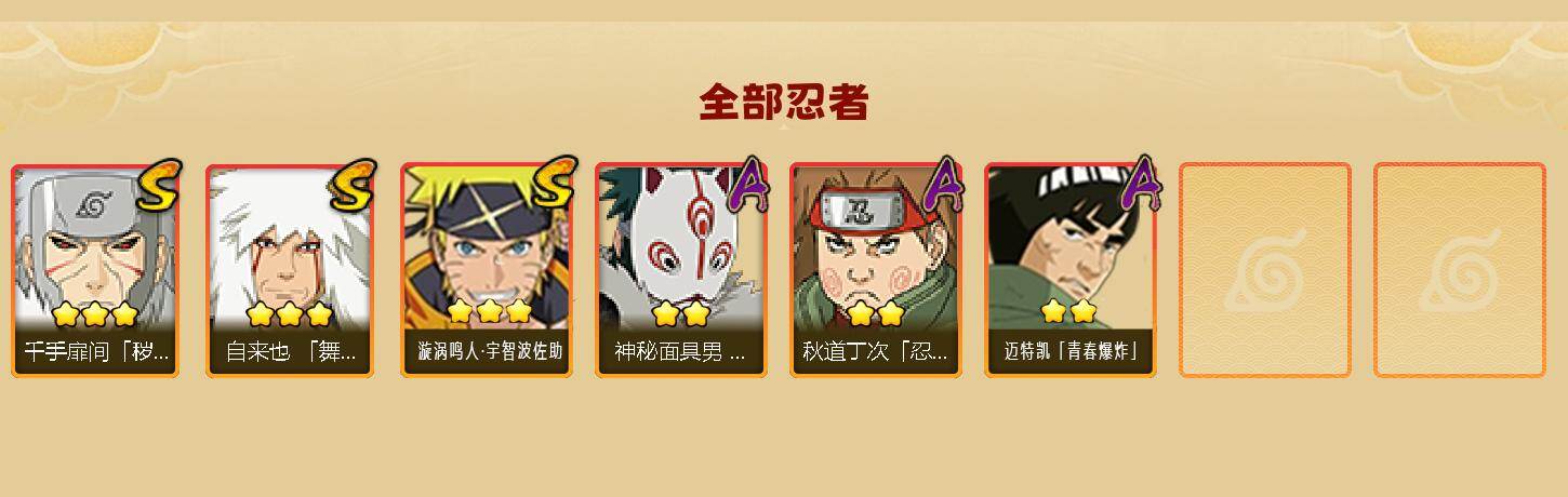 HYEY412167火影忍者账号详情图2