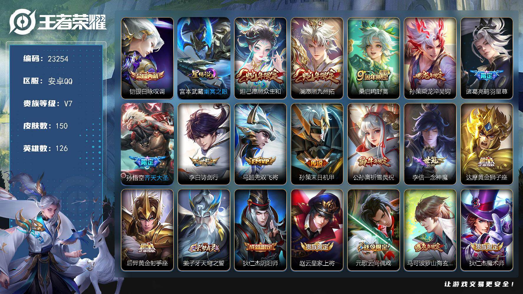 王者荣耀账号安卓QQ可换绑【精品特价号·铠典藏·龙年孙策·祈雪灵祝·蛇年澜·齐天大圣·兔年马可·多传说限定号·金标达摩9345·金标橘右京9309】3929星币 6按键，1星传说，7王者印记，五级铭文290，可二次KK
