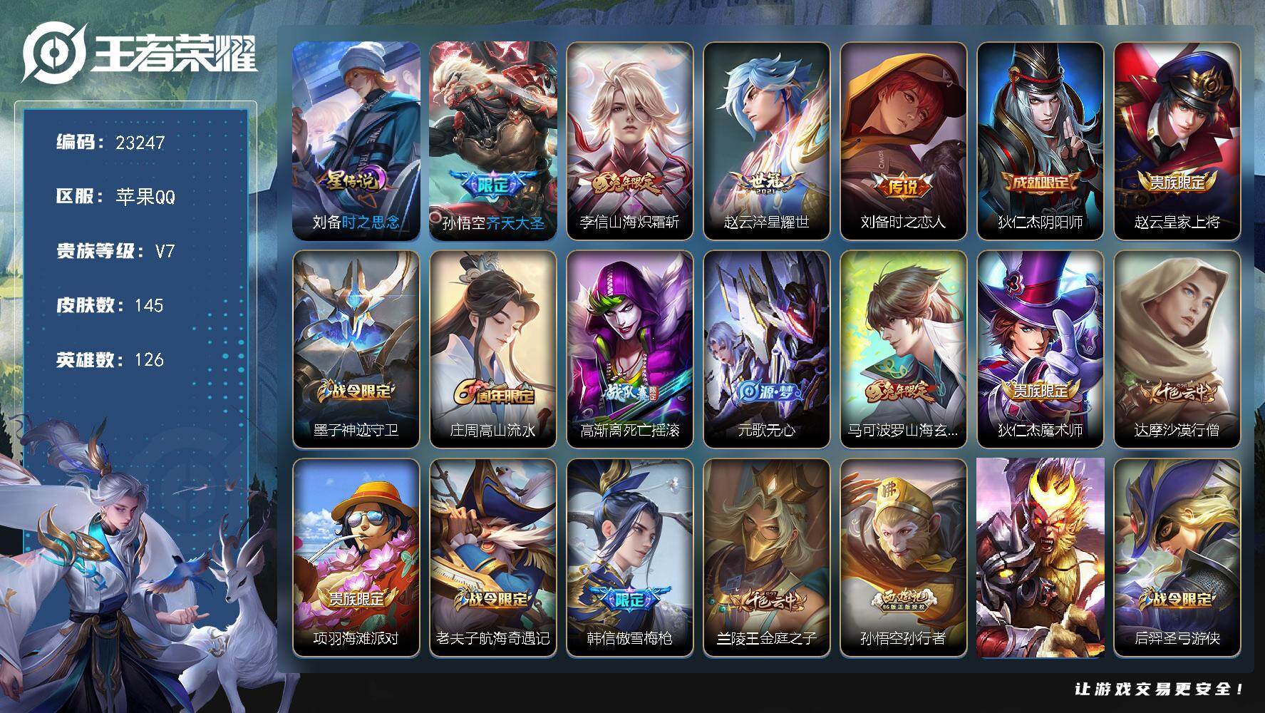 王者荣耀账号苹果QQ可换绑【打野49段·金标万战韩信·金标李白9797·兔年李信·齐天大圣·赵云世冠·傲雪梅枪·孙行者·神威·青龙志】1星传说，5按键，10王者印记，210五级铭文，可二次KK8901，苹果Q-V7-1
