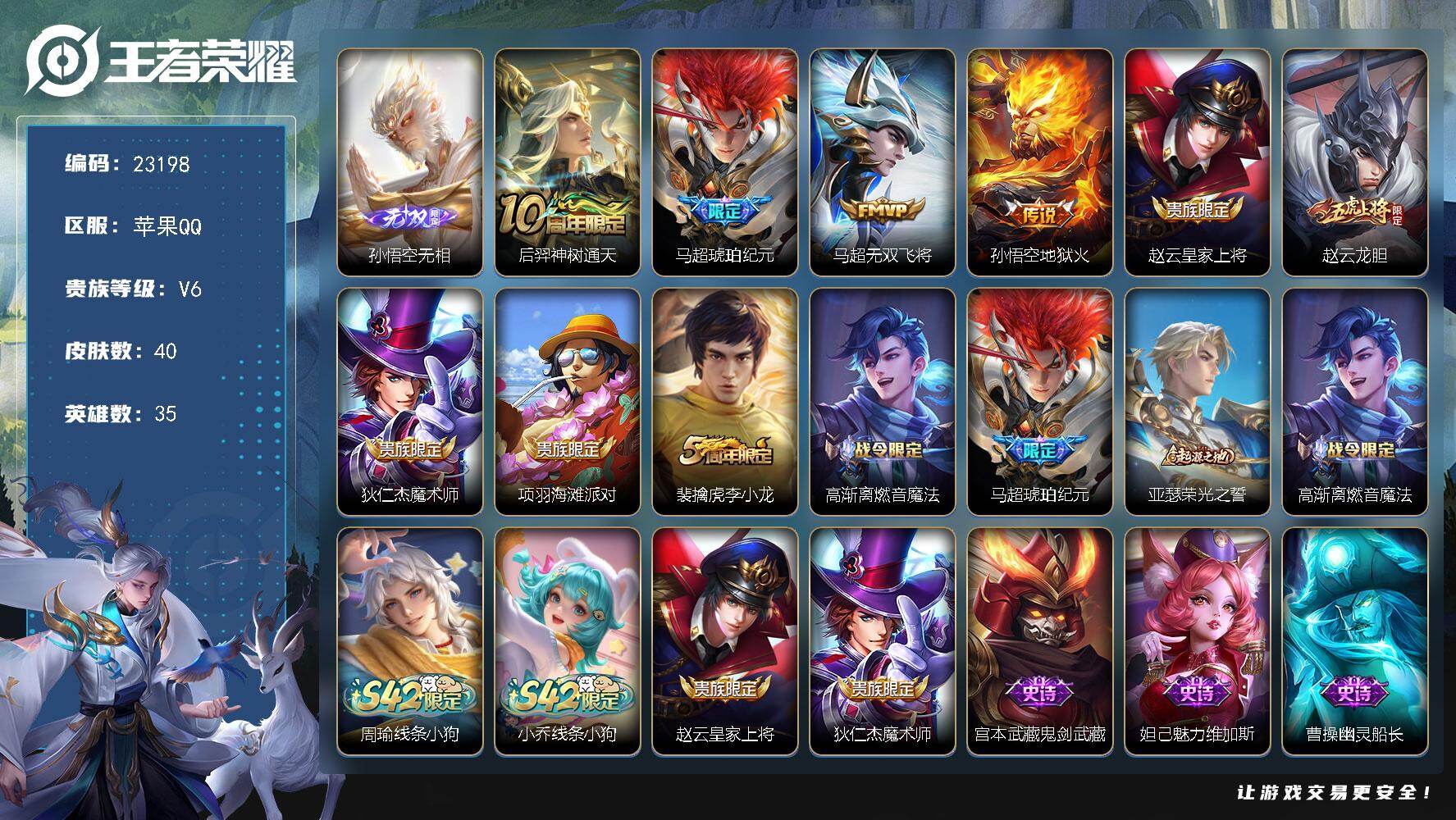 王者荣耀账号苹果QQ可换绑【店长推荐捡漏无双号·孙悟空无双·马超琥珀纪元·赵云龙胆·4按键】4按键 1王者印记 没有五级铭文 可二次CD17219 苹果Q-V6-40皮肤-1无双-4传说-12史诗【英雄全皮】：孙权全皮