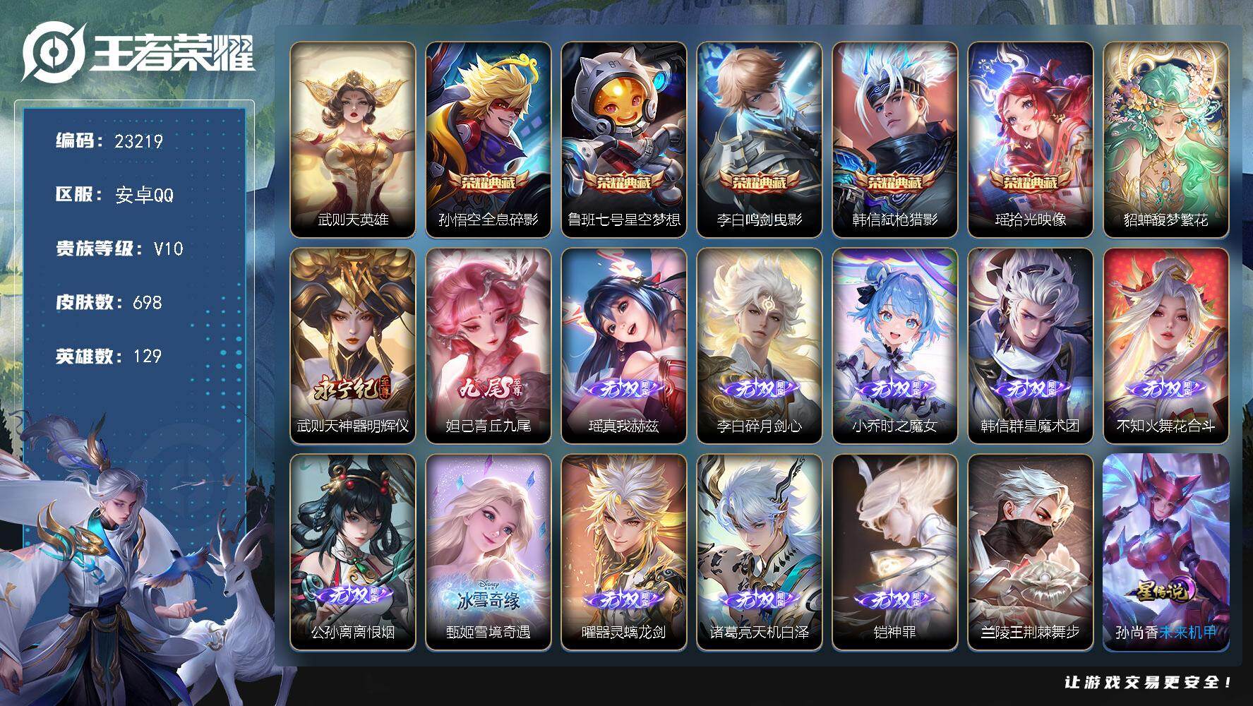 王者荣耀账号安卓QQ可换绑【店铺周年庆打折V10精品号·妲己全皮·王昭君全皮·瑶全皮·貂蝉慕夏·12无双·差伽罗珍品满珍品·小兵赞萌露比·6典藏含武则天英雄·铃舟系梦天幕·Hello Kitty天幕】幸运值235 47