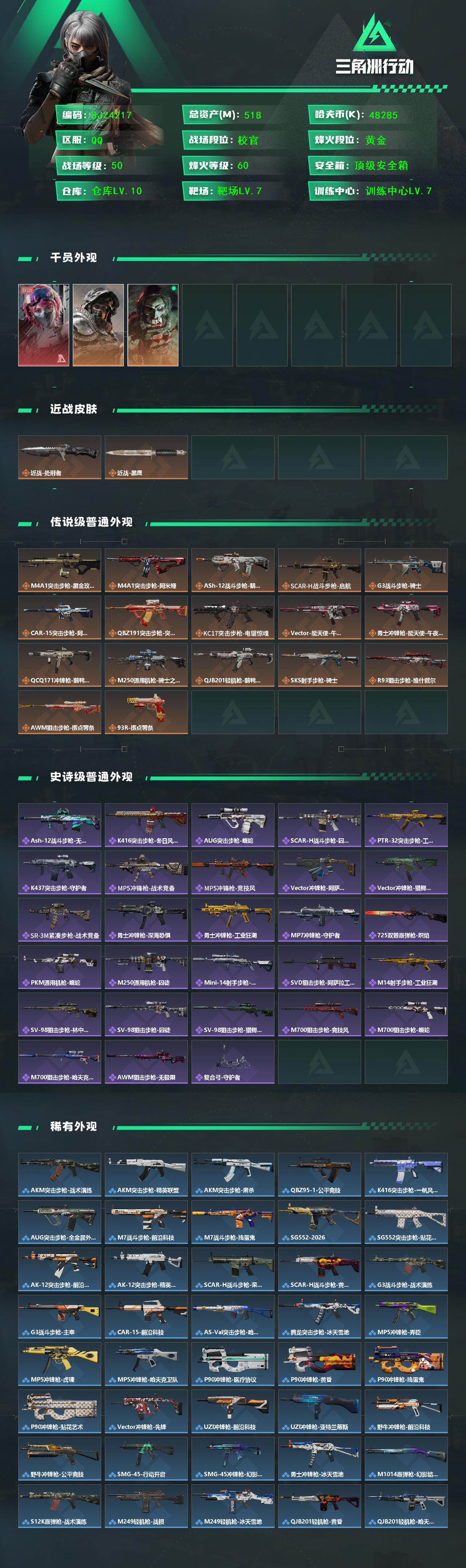 SJZQM452485三角洲行动账号详情图3