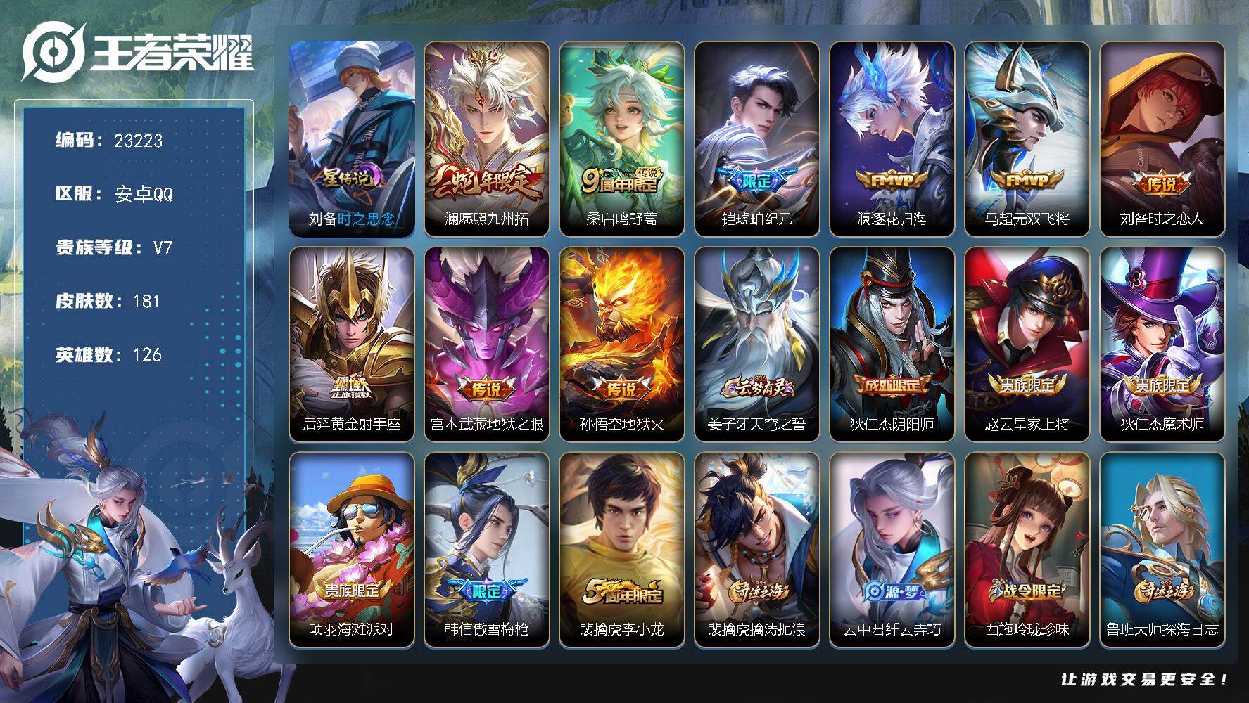 王者荣耀账号安卓QQ可换绑【精品捡漏打野号·铠琥珀纪元·蛇年澜·傲雪梅枪·李小龙·财神纳福天幕】12按键，1星传说，1天幕，4王者印记，五级铭文140，可二次CD17230，安卓Q-V7-181皮肤-9传说-40史诗【