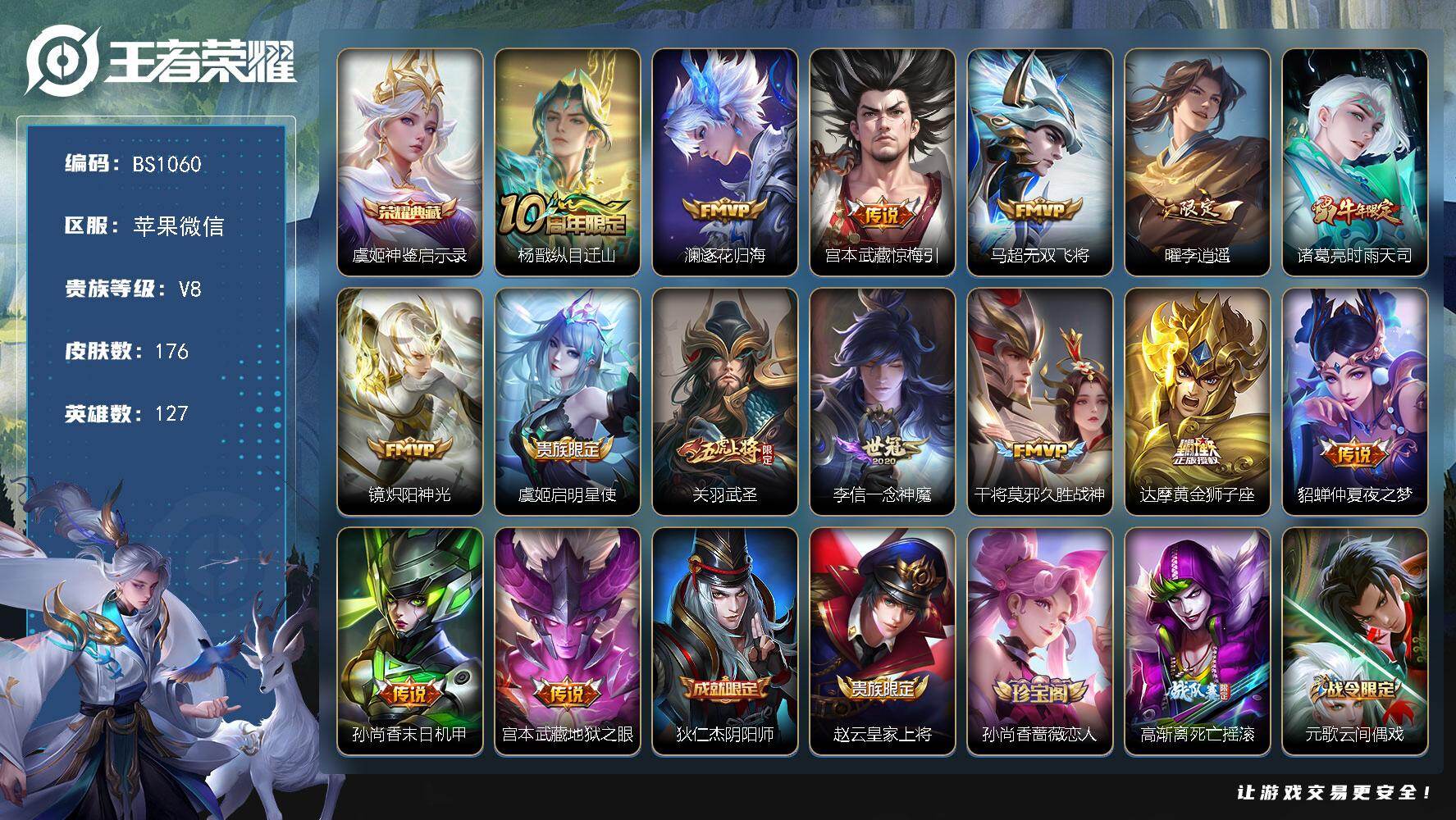 王者荣耀账号苹果VX127英雄-176皮肤-苹果WX-V8-最强王者段位-127英雄-176皮肤-1典藏皮肤-15传说-