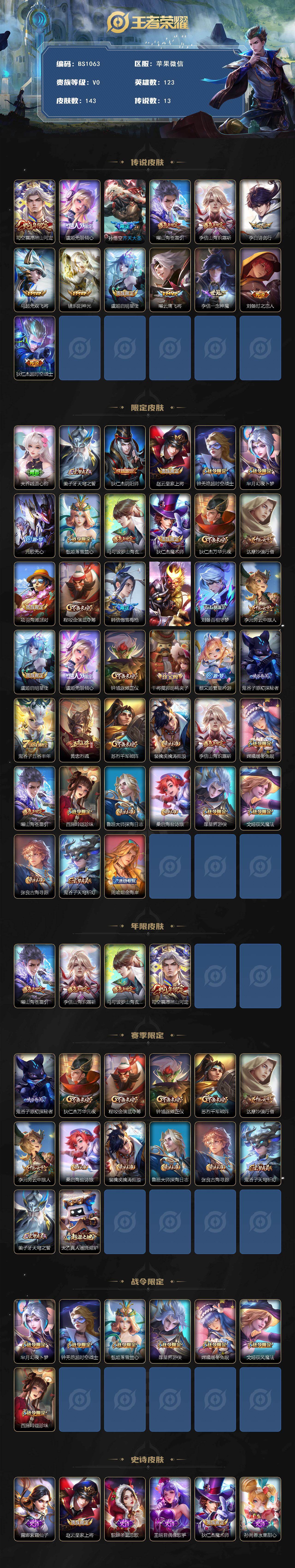 WZBSY4160456王者荣耀账号详情图2