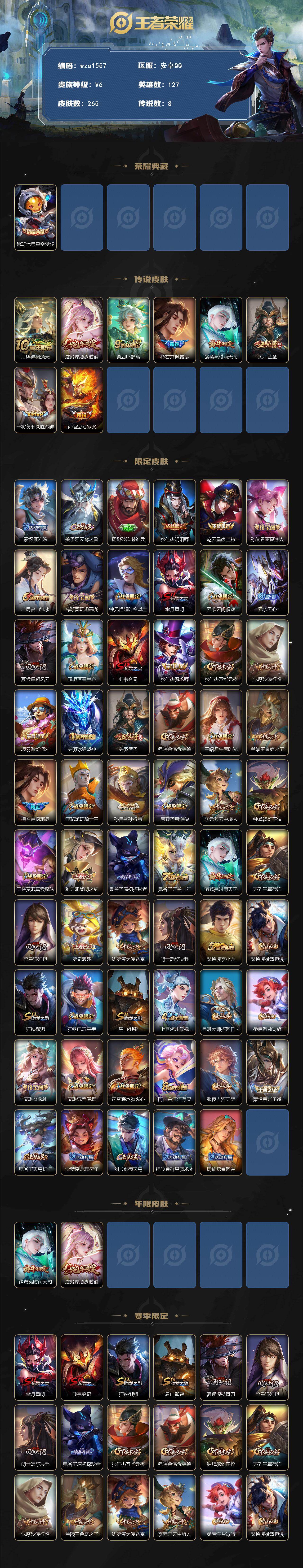 WZQM4188651王者荣耀账号详情图3