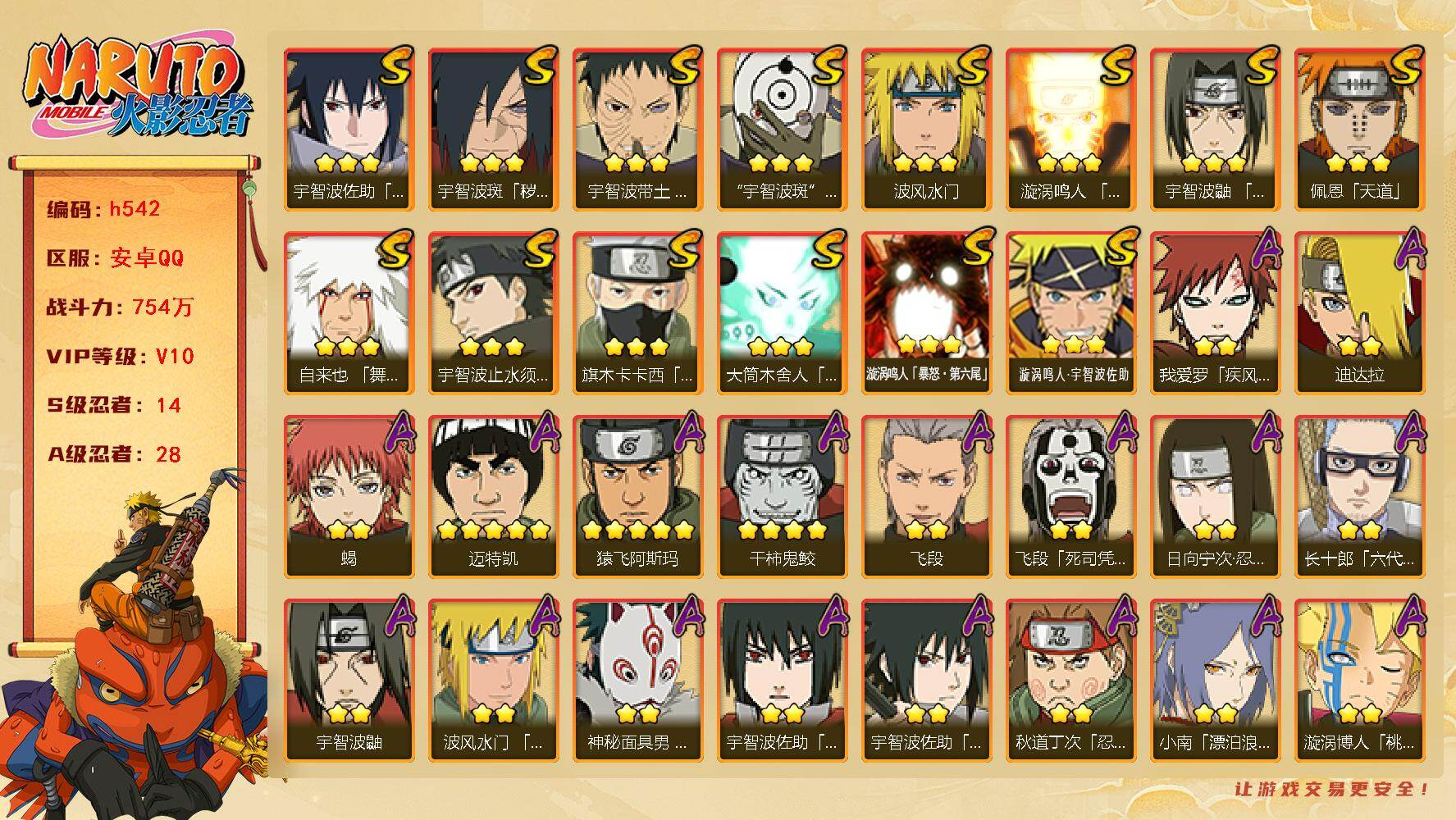 火影忍者账号安卓QQ14S级忍者数-28A级忍者数
【S级忍者】：宇智波斑「秽土转生·解」(3星)，宇智波带土「忍界大战