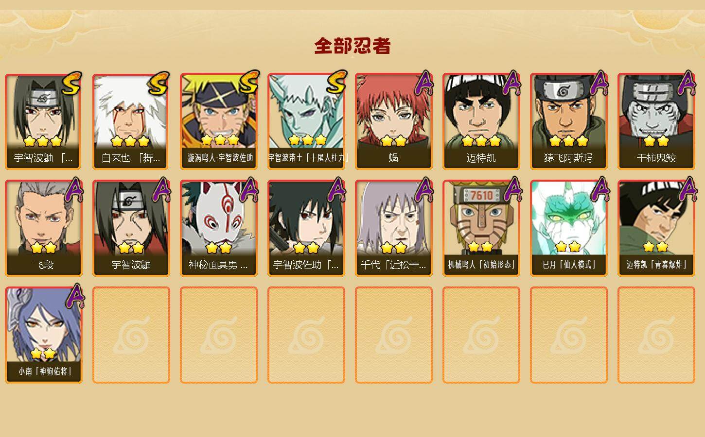 HYEY412225火影忍者账号详情图2