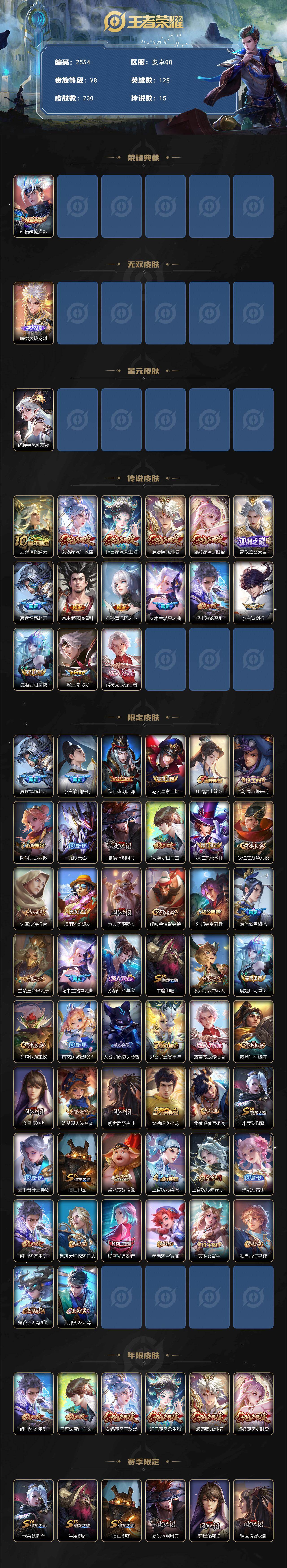 WZCMW4159040王者荣耀账号详情图2 WZCMW4159040王者荣耀账号详情图2