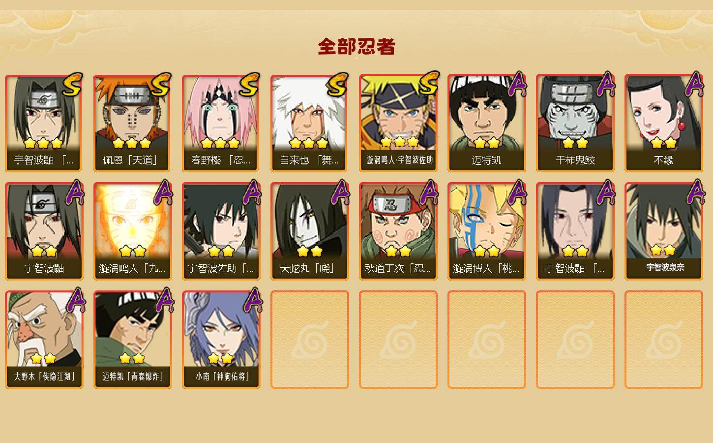 HYEY412226火影忍者账号详情图2